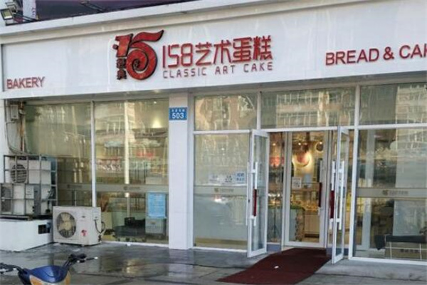 158蛋糕 158蛋糕