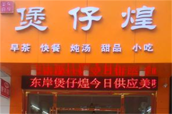 煲仔煌窑鸡煲仔饭 煲仔煌窑鸡煲仔饭