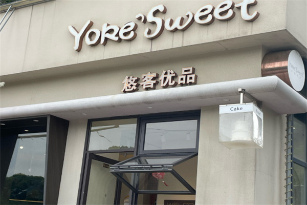 悠客优品蛋糕加盟