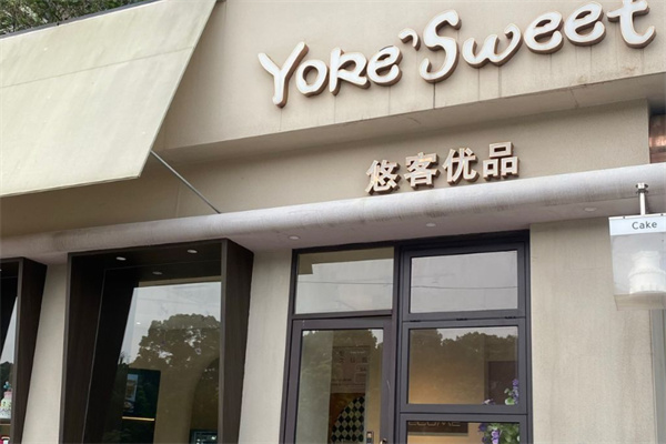 悠客优品蛋糕加盟