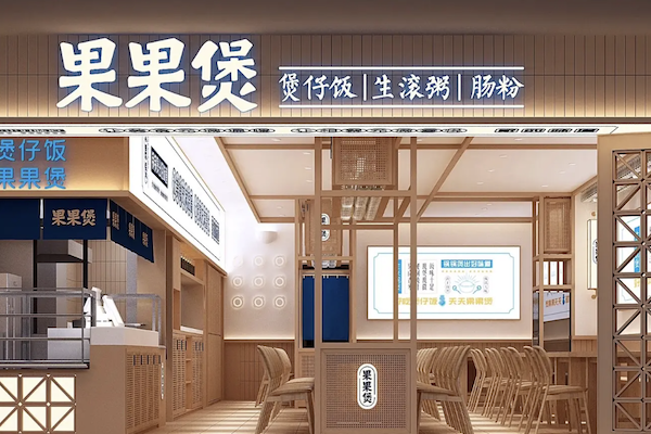 果果煲煲仔饭
