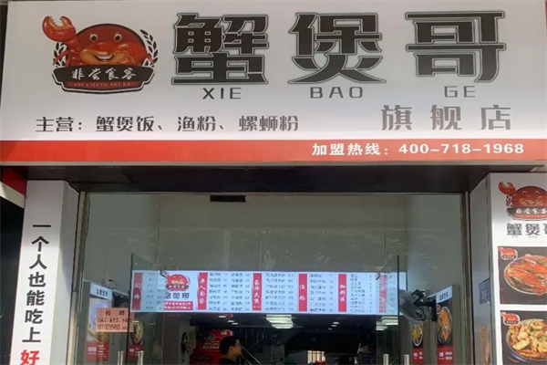 蟹煲哥 蟹煲哥