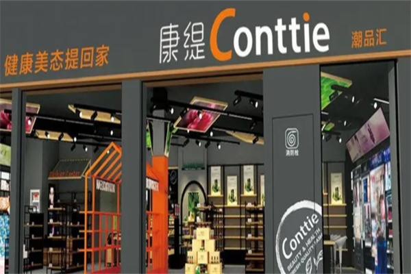 康提化妆品店 康提化妆品店