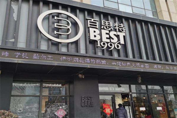 百思特蛋糕店加盟