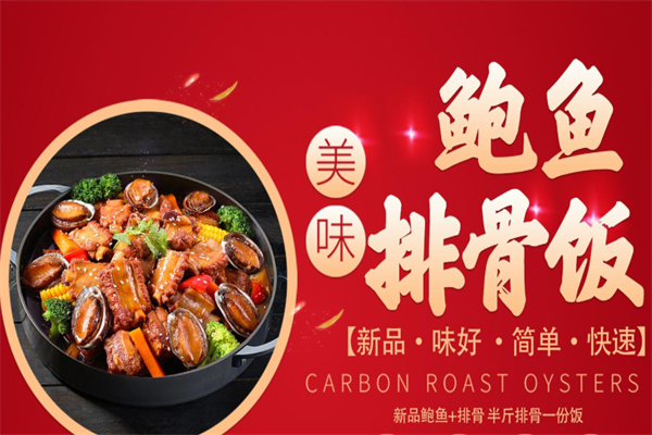 宴品鲍鱼饭 宴品鲍鱼饭