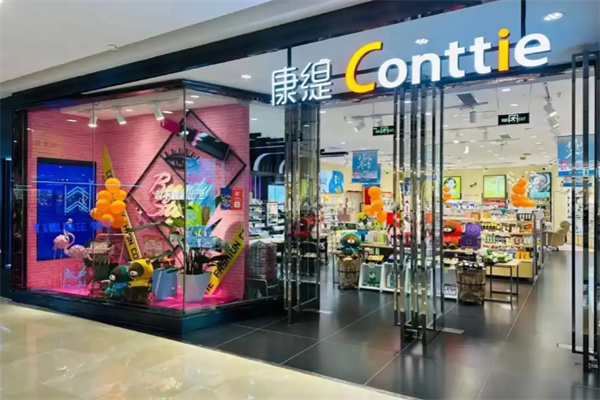 康提化妆品店 康提化妆品店