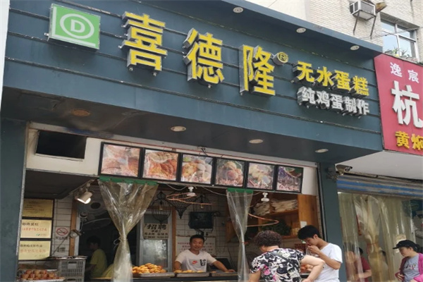 喜德隆蛋糕加盟