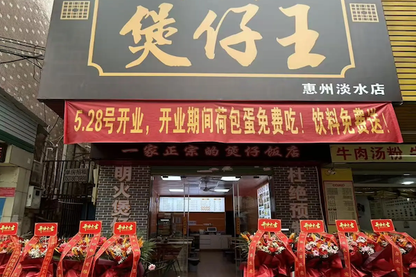 煲仔王 煲仔王