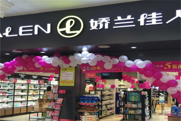 娇兰佳人化妆品 娇兰佳人化妆品