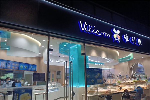 南京维利康蛋糕店 南京维利康蛋糕店