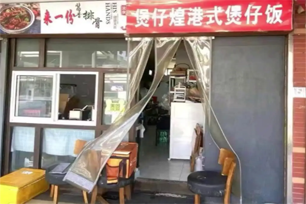煲仔煌窑鸡煲仔饭 煲仔煌窑鸡煲仔饭