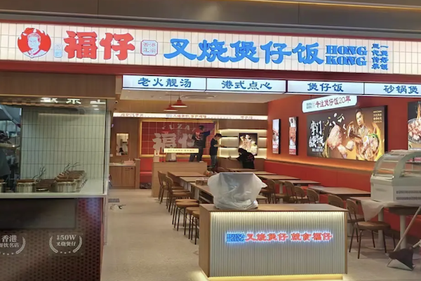 福仔煲仔饭 福仔煲仔饭