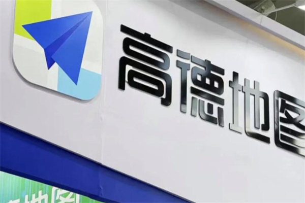 高德地图
