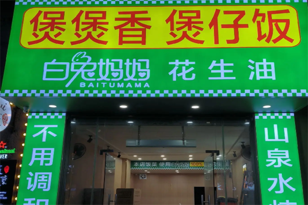 煲煲香 煲煲香