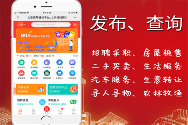 微姐便民服务平台