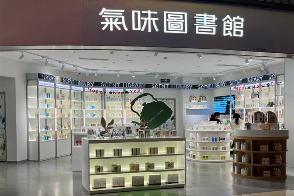 气味图书馆实体店 气味图书馆实体店