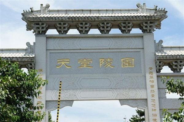 天堂公墓网