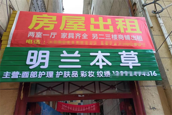 明兰本草化妆品 明兰本草化妆品