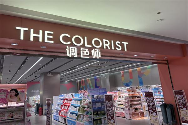 调色师化妆品 调色师化妆品