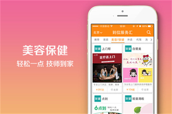 到位app 到位app