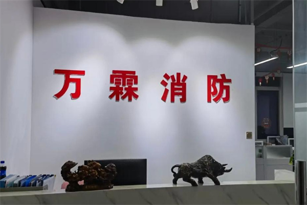 万霖智慧消防