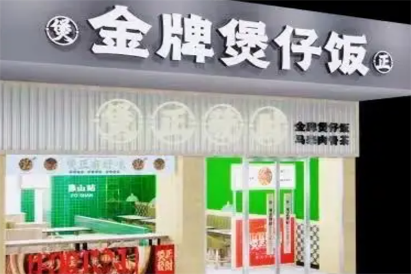 达人金牌煲仔饭 达人金牌煲仔饭