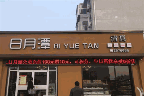 日月潭蛋糕店加盟