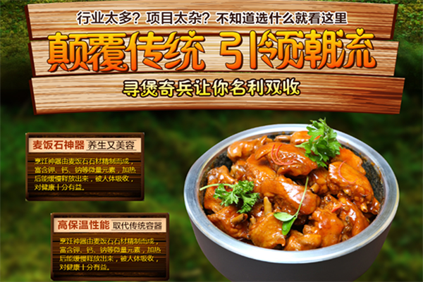 寻煲奇兵煲仔饭 寻煲奇兵煲仔饭