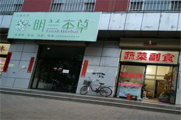 明兰本草化妆品 明兰本草化妆品
