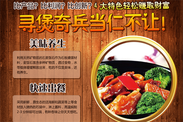 寻煲奇兵煲仔饭 寻煲奇兵煲仔饭