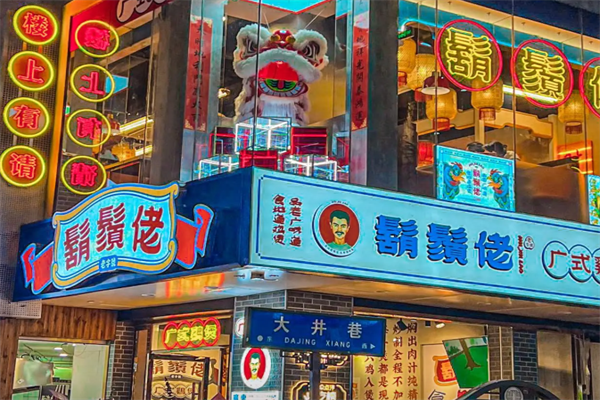 胡须佬鸡煲