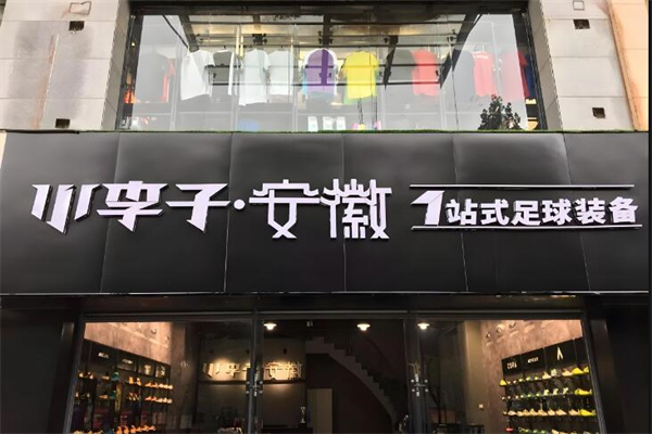 小李子足球装备 小李子足球装备