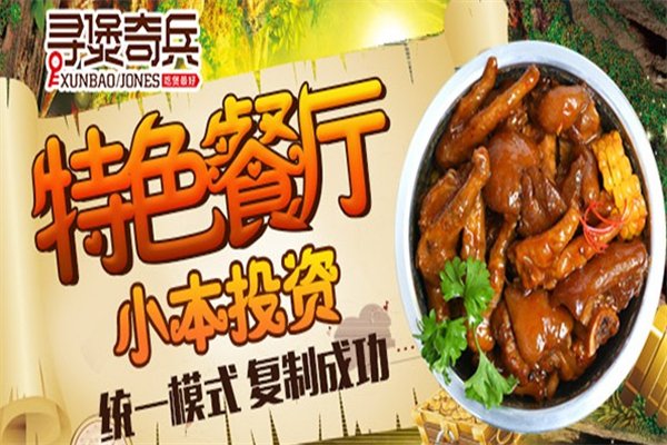 寻煲奇兵煲仔饭 寻煲奇兵煲仔饭
