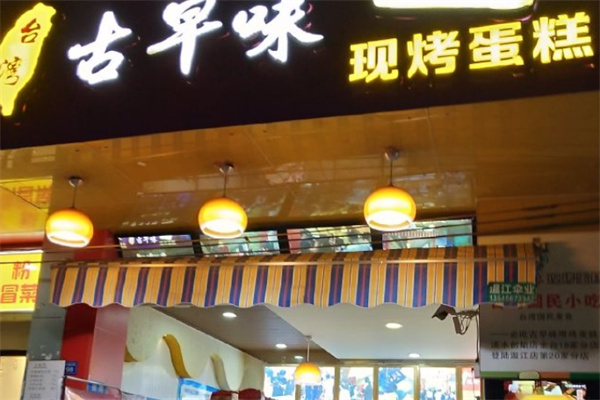 古早味手工蛋糕 古早味手工蛋糕