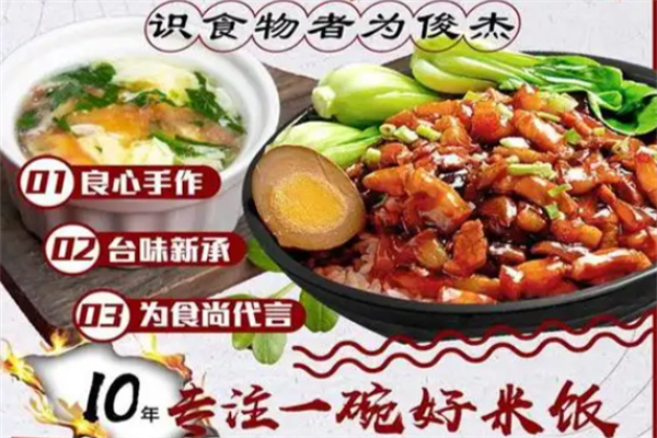 喜三香卤肉饭 喜三香卤肉饭