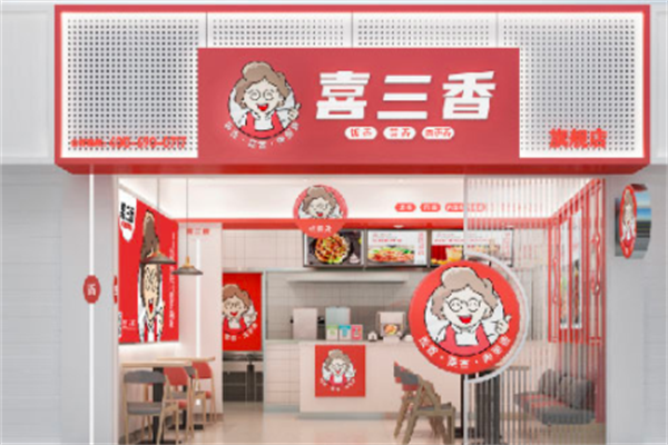 喜三香卤肉饭 喜三香卤肉饭
