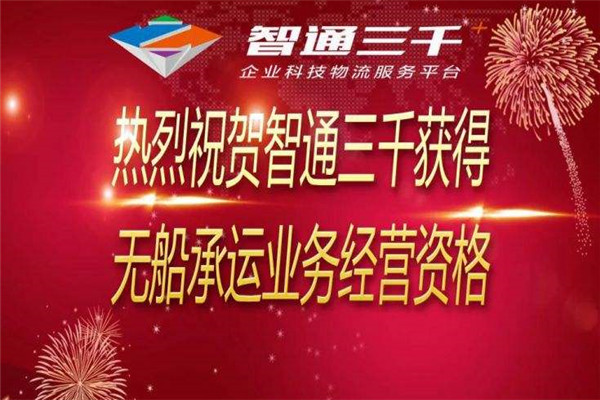 智通三千