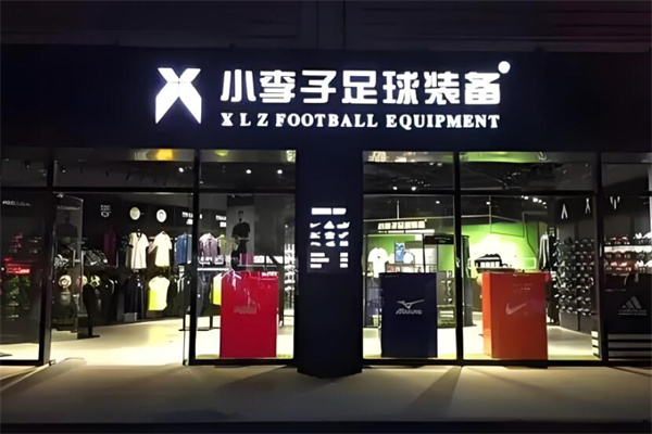 小李子足球装备 小李子足球装备