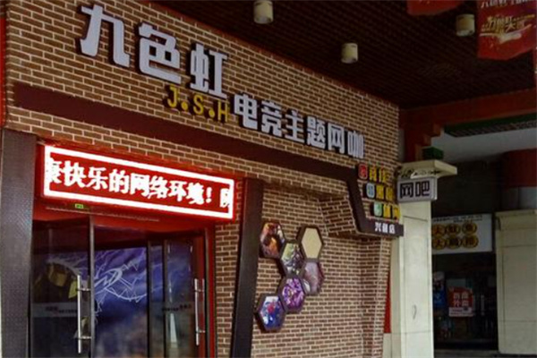 九色虹网咖 九色虹网咖