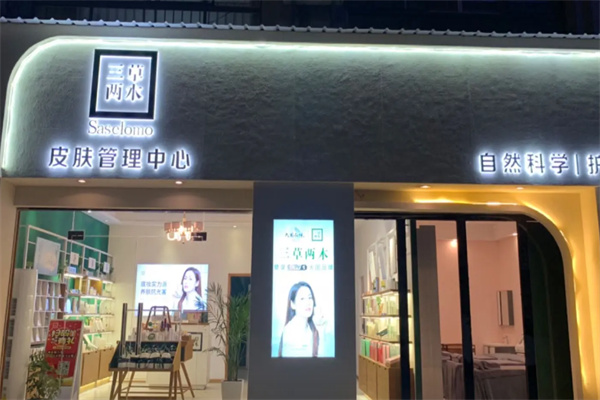 三草两木化妆品 三草两木化妆品
