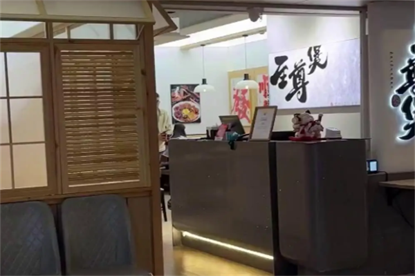 至尊煲煲仔饭
