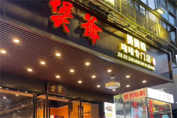 煲爷煲仔饭
