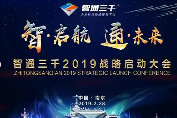 智通三千