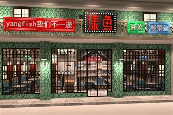 漾鱼老坛酸菜鱼 漾鱼老坛酸菜鱼