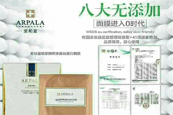 爱帕蓝面膜 爱帕蓝面膜