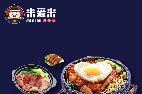 米爱米煲仔饭 米爱米煲仔饭