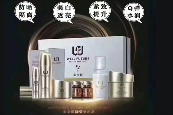 未来肤护肤品 未来肤护肤品