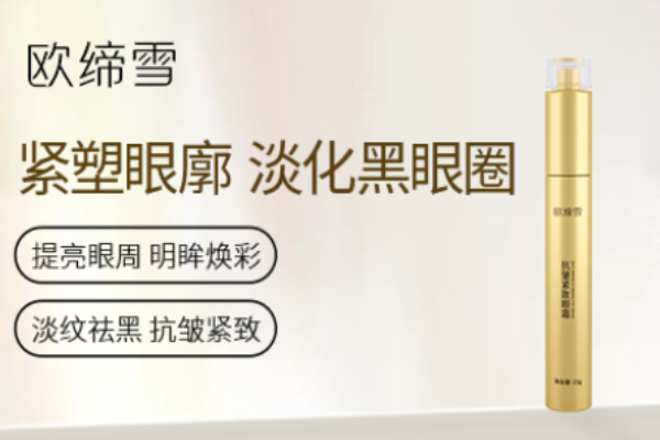 欧缔雪 欧缔雪