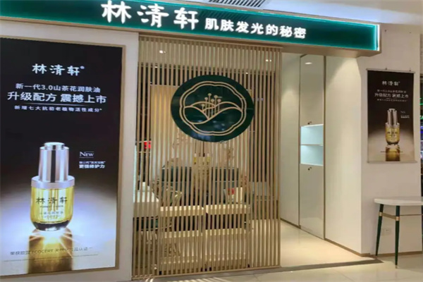 林清轩专柜