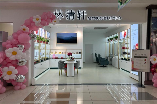 林清轩专柜